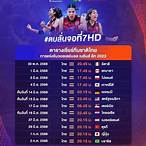 โปรแกรมวอลเลย์บอลไทย วันนี้